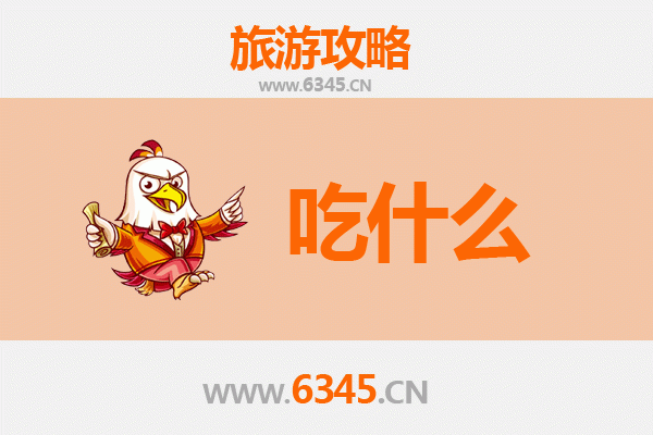 茂名电白美食必吃清单 | 舌尖上的滨海风味之旅